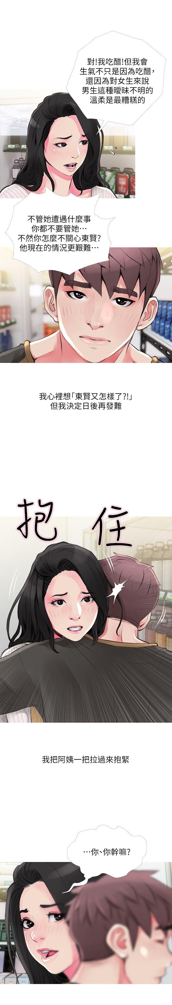 阿姨的秘密情事 第44話-阿姨…不對…惠真 第3页