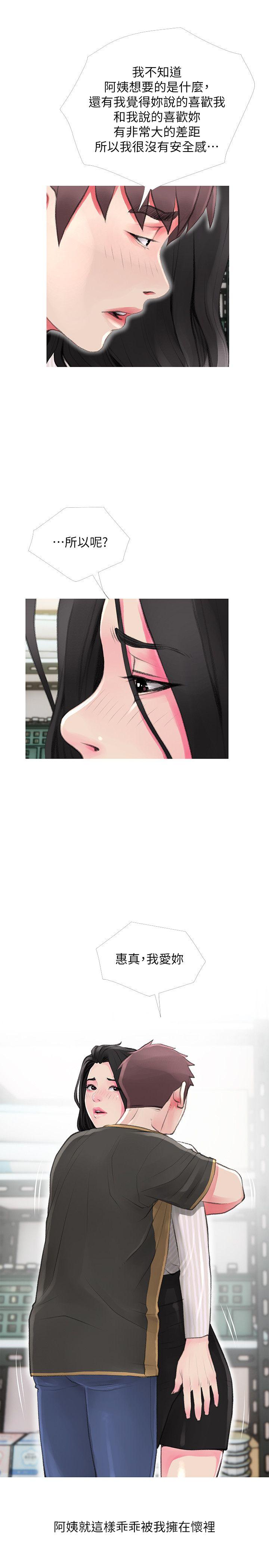 阿姨的秘密情事 第44話-阿姨…不對…惠真 第5页