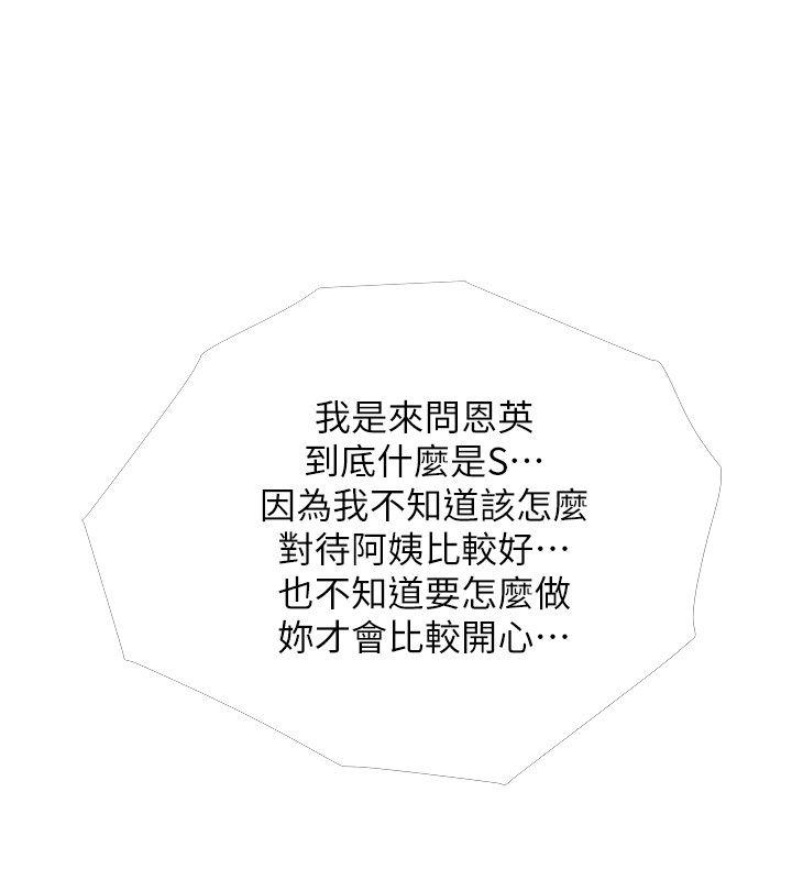 阿姨的秘密情事 第44話-阿姨…不對…惠真 第4页