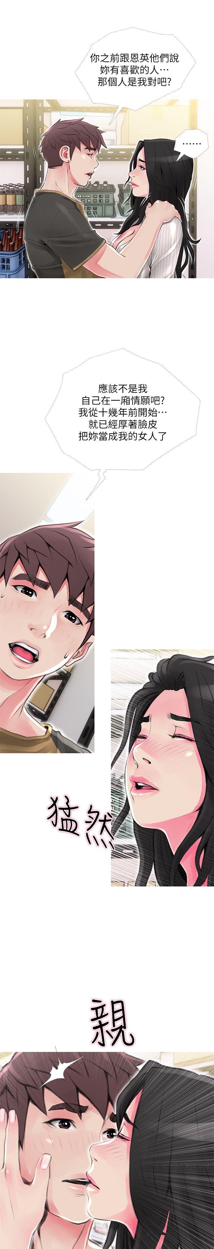 阿姨的秘密情事 第44話-阿姨…不對…惠真 第9页