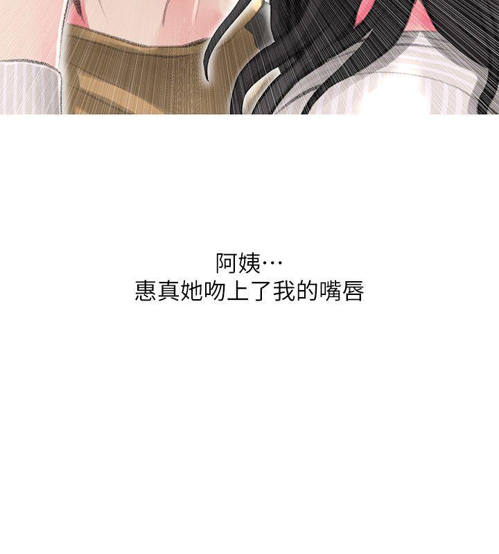 阿姨的秘密情事 第44話-阿姨…不對…惠真 第10页