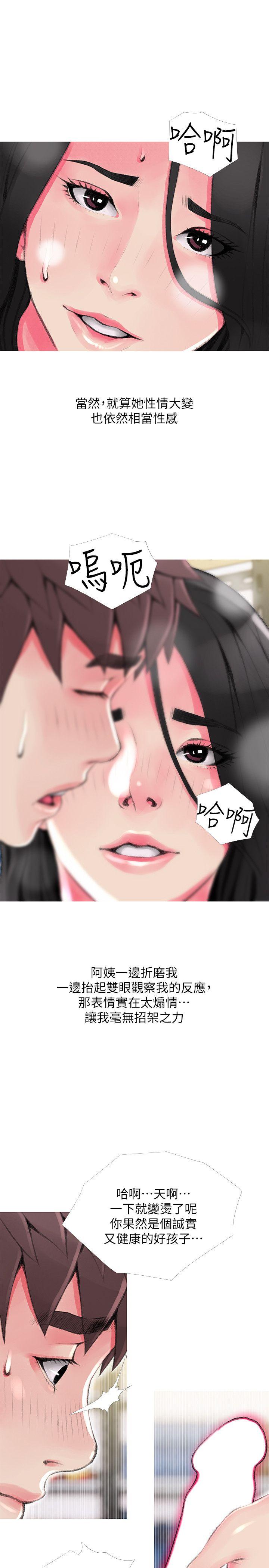 阿姨的秘密情事 第44話-阿姨…不對…惠真 第17页