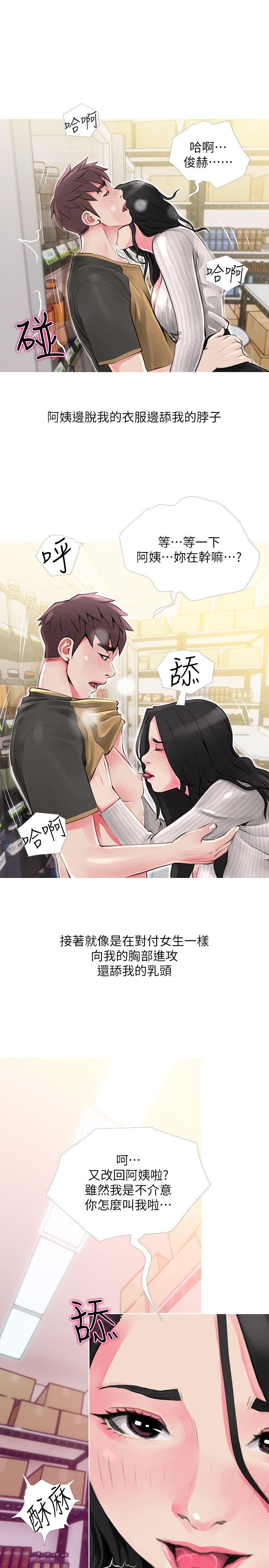 阿姨的秘密情事 第44話-阿姨…不對…惠真 第13页
