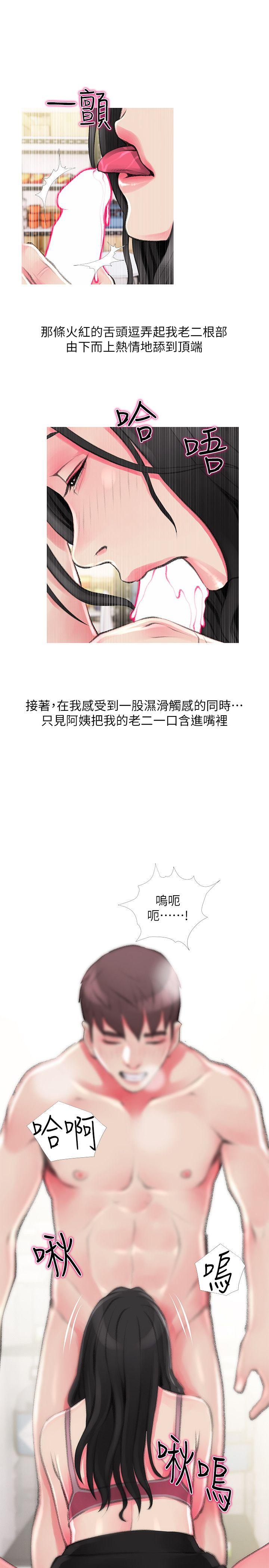 阿姨的秘密情事 第44話-阿姨…不對…惠真 第23页