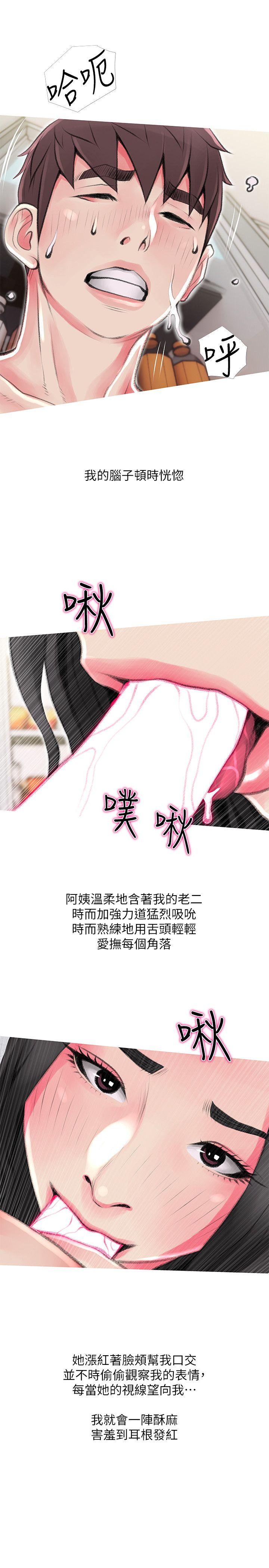 阿姨的秘密情事 第44話-阿姨…不對…惠真 第25页