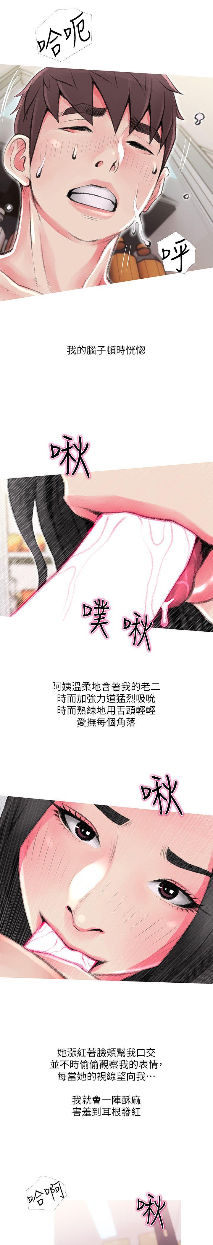 阿姨的秘密情事 第45話-和陌生女子上床的俊赫 第1页