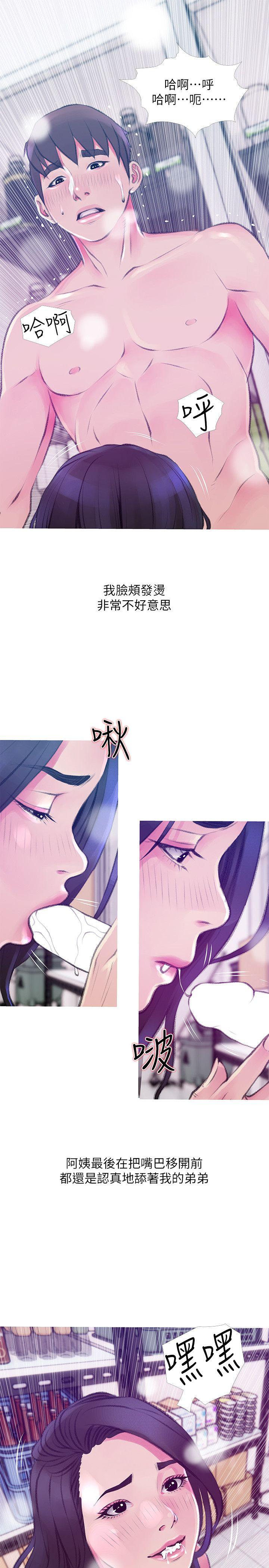 阿姨的秘密情事 第45話-和陌生女子上床的俊赫 第11页