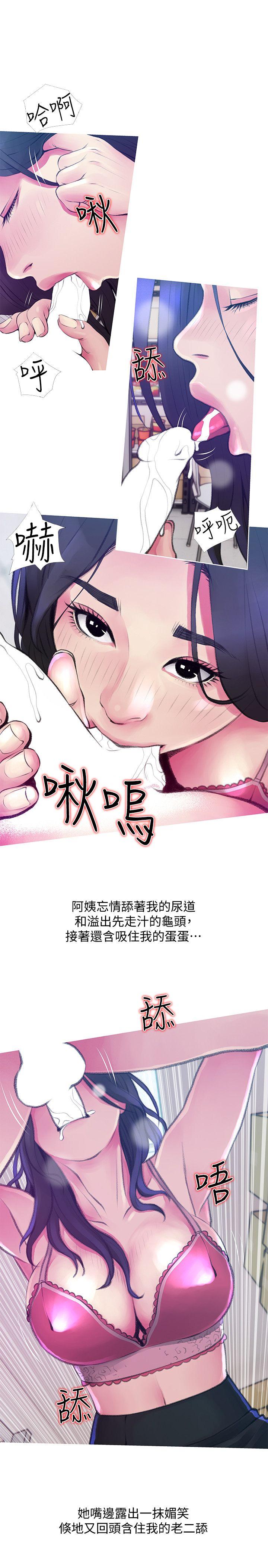 阿姨的秘密情事 第45話-和陌生女子上床的俊赫 第5页
