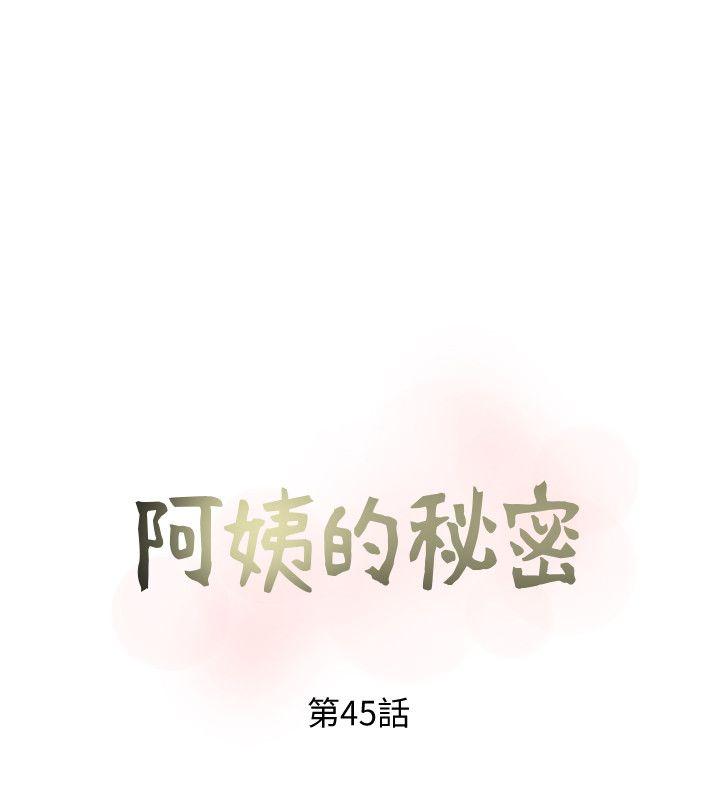 阿姨的秘密情事 第45話-和陌生女子上床的俊赫 第8页