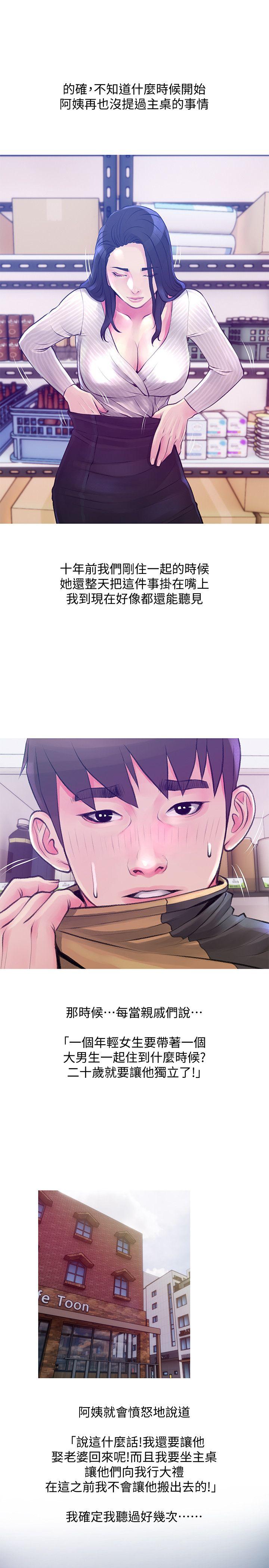 阿姨的秘密情事 第45話-和陌生女子上床的俊赫 第17页