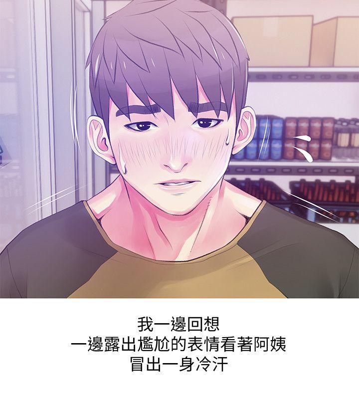 阿姨的秘密情事 第46話-不當外甥，而是阿姨的男人 第6页