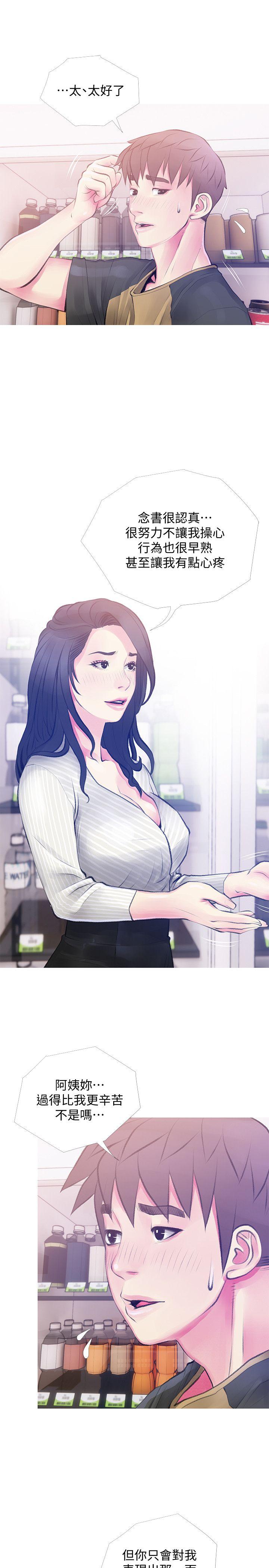 阿姨的秘密情事 第46話-不當外甥，而是阿姨的男人 第11页
