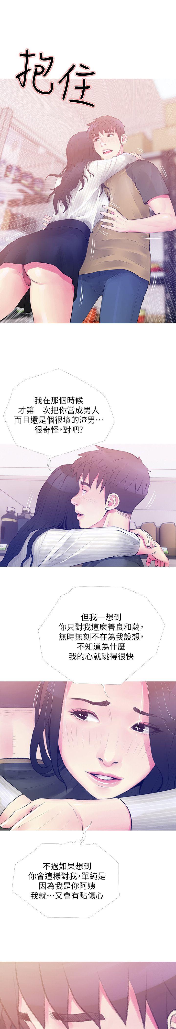 阿姨的秘密情事 第46話-不當外甥，而是阿姨的男人 第13页