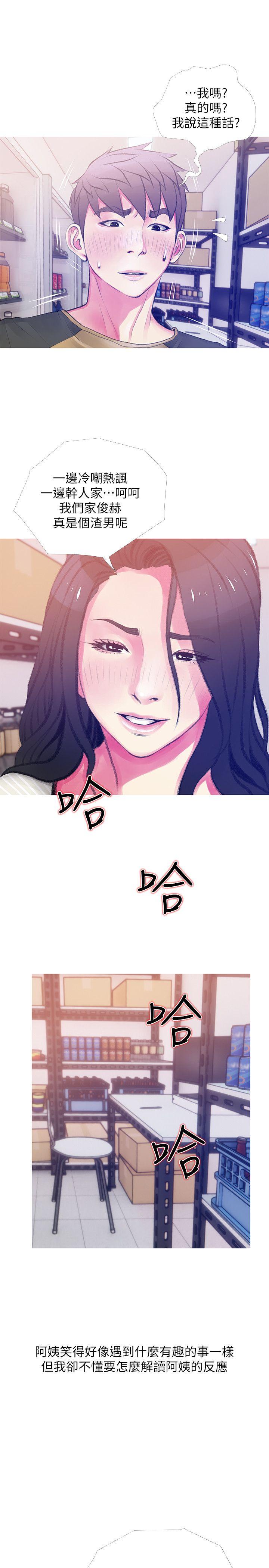 阿姨的秘密情事 第46話-不當外甥，而是阿姨的男人 第9页