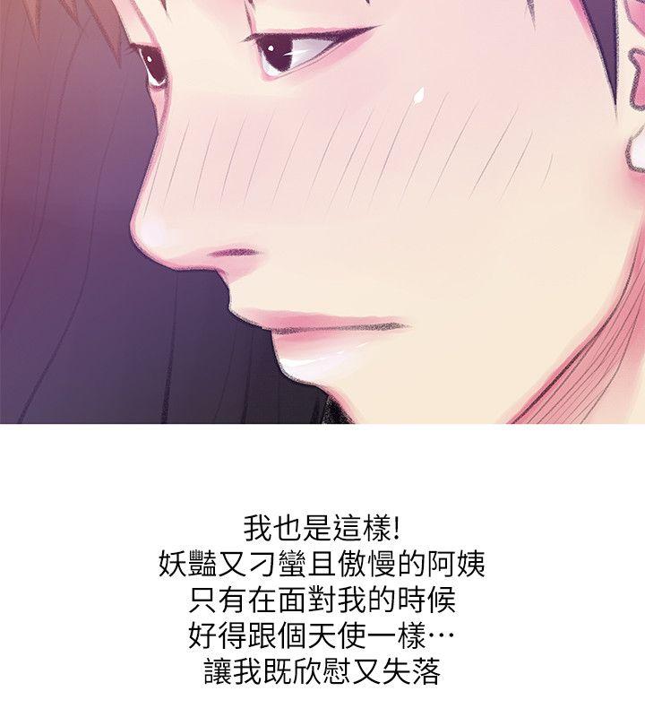 阿姨的秘密情事 第46話-不當外甥，而是阿姨的男人 第14页