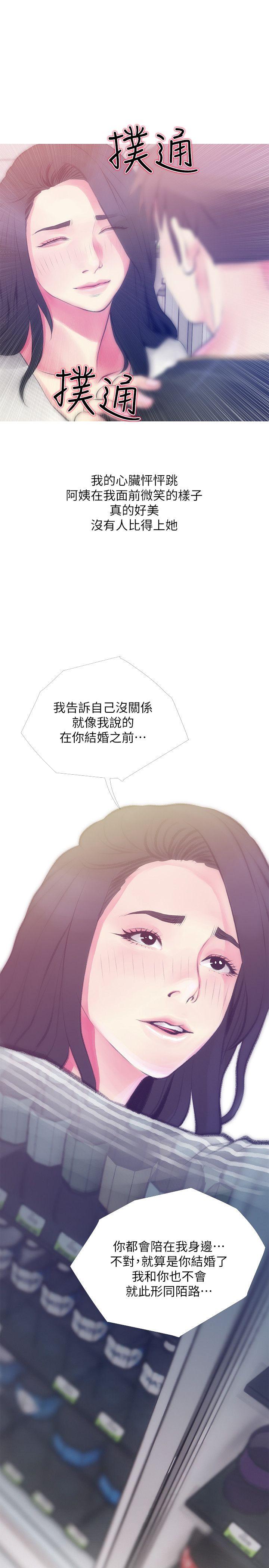 阿姨的秘密情事 第46話-不當外甥，而是阿姨的男人 第15页