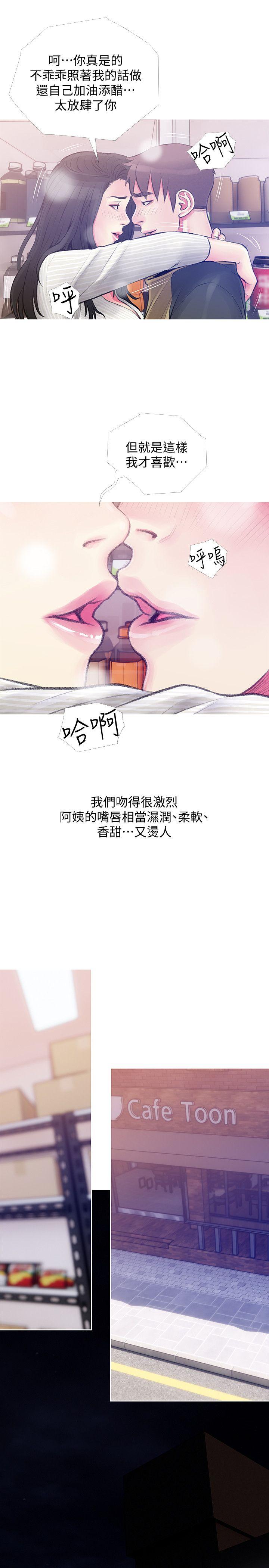 阿姨的秘密情事 第46話-不當外甥，而是阿姨的男人 第21页