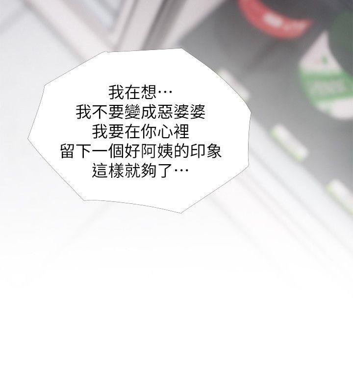 阿姨的秘密情事 第46話-不當外甥，而是阿姨的男人 第16页
