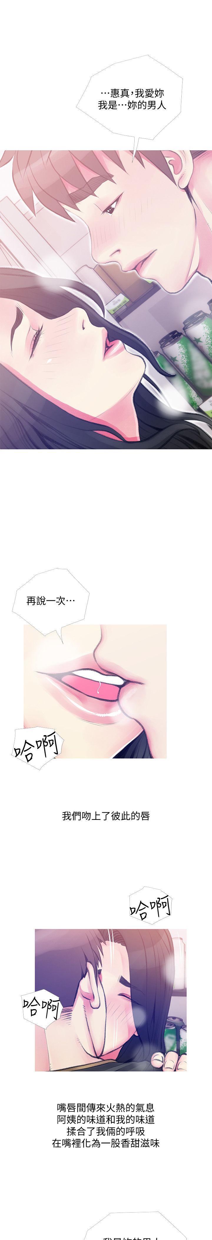 阿姨的秘密情事 第46話-不當外甥，而是阿姨的男人 第19页