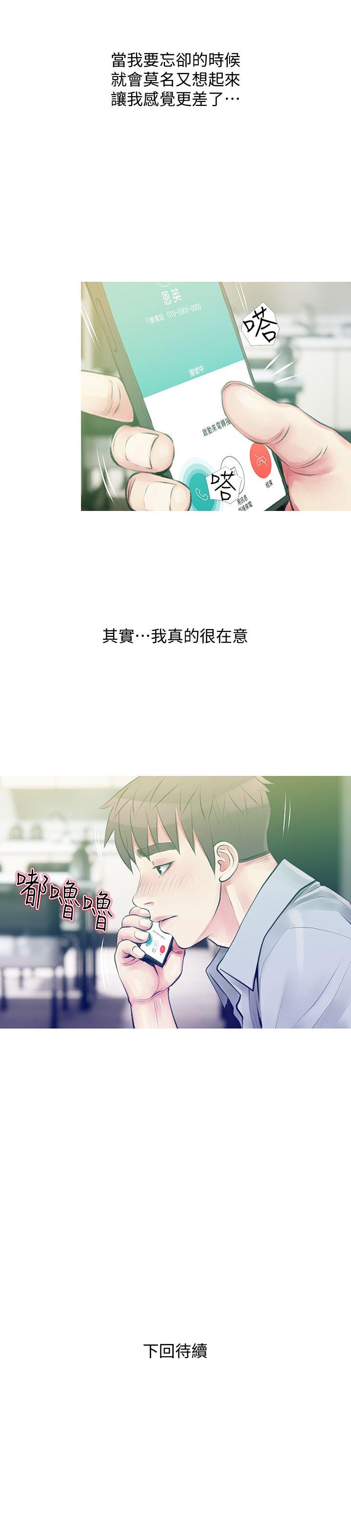 阿姨的秘密情事 第46話-不當外甥，而是阿姨的男人 第25页
