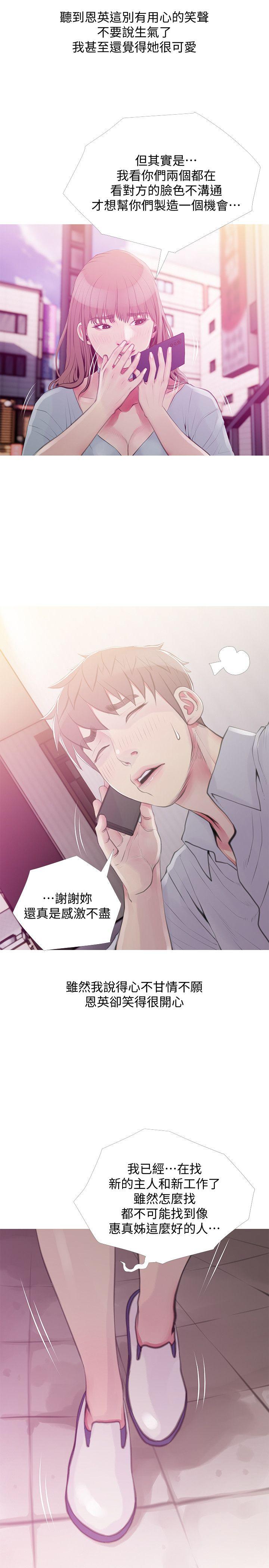 阿姨的秘密情事 第47話-阿姨讓我興奮的功夫 第5页