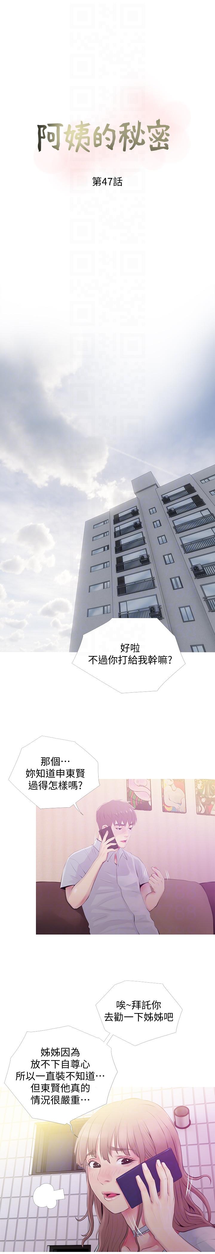 阿姨的秘密情事 第47話-阿姨讓我興奮的功夫 第7页