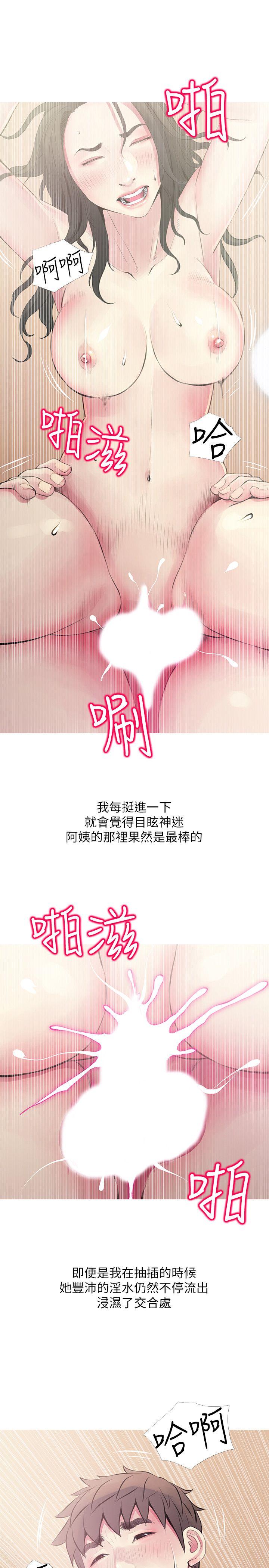 阿姨的秘密情事 第48話-我想要嘗試新的東西 第5页