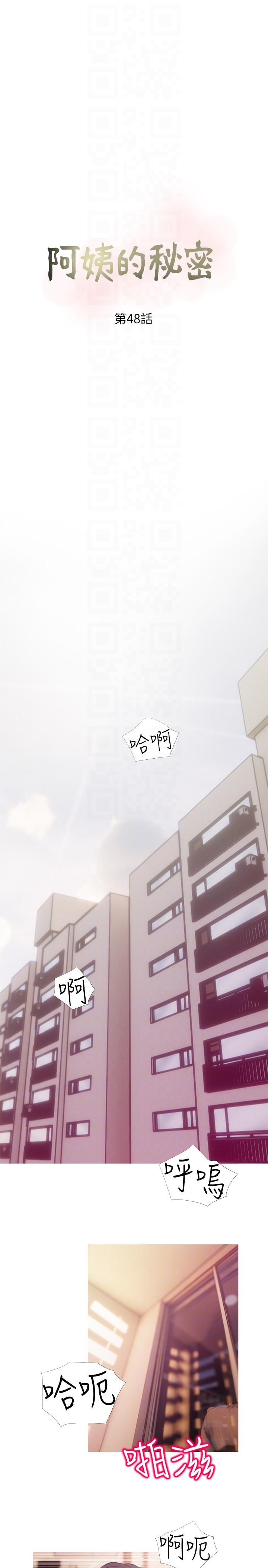 阿姨的秘密情事 第48話-我想要嘗試新的東西 第7页