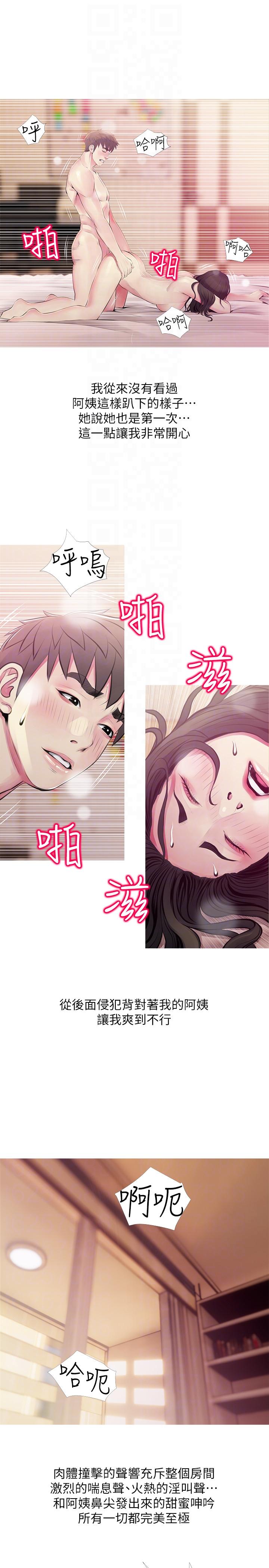 阿姨的秘密情事 第48話-我想要嘗試新的東西 第9页