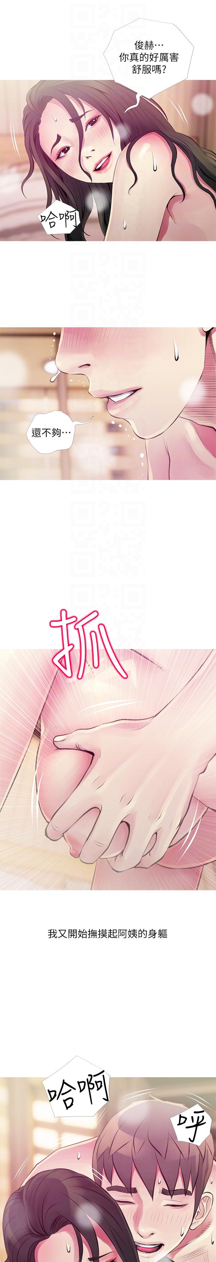 阿姨的秘密情事 第48話-我想要嘗試新的東西 第13页