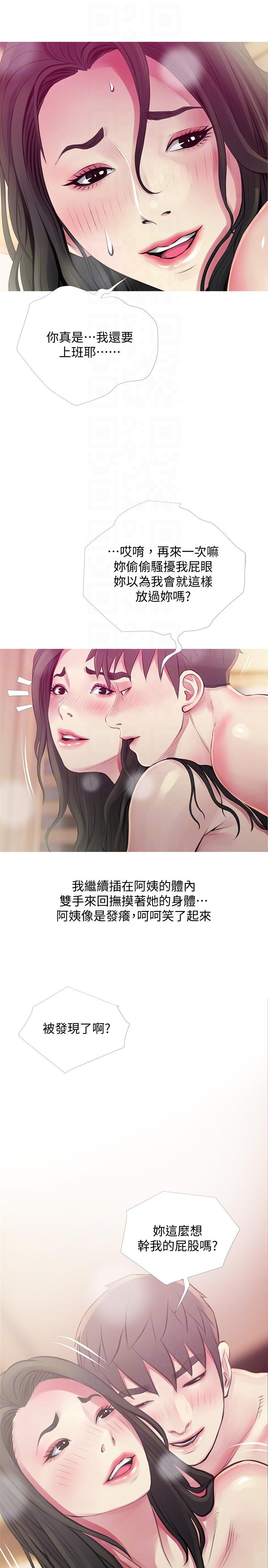 阿姨的秘密情事 第48話-我想要嘗試新的東西 第15页