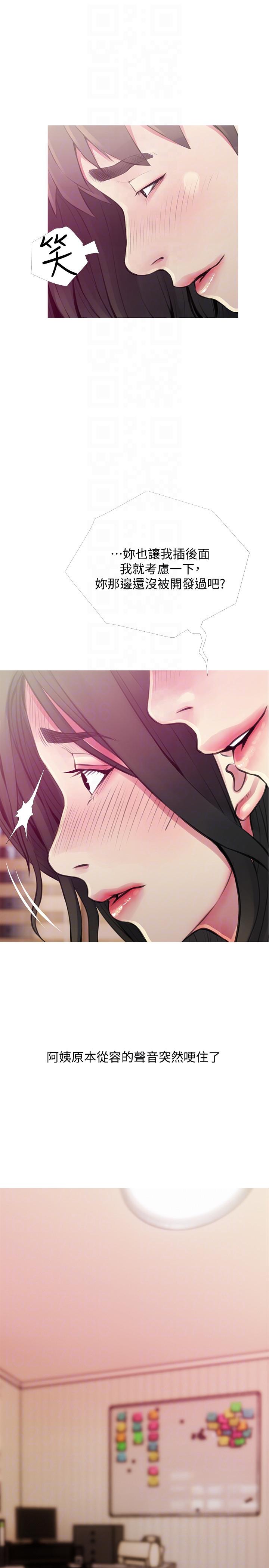 阿姨的秘密情事 第48話-我想要嘗試新的東西 第17页