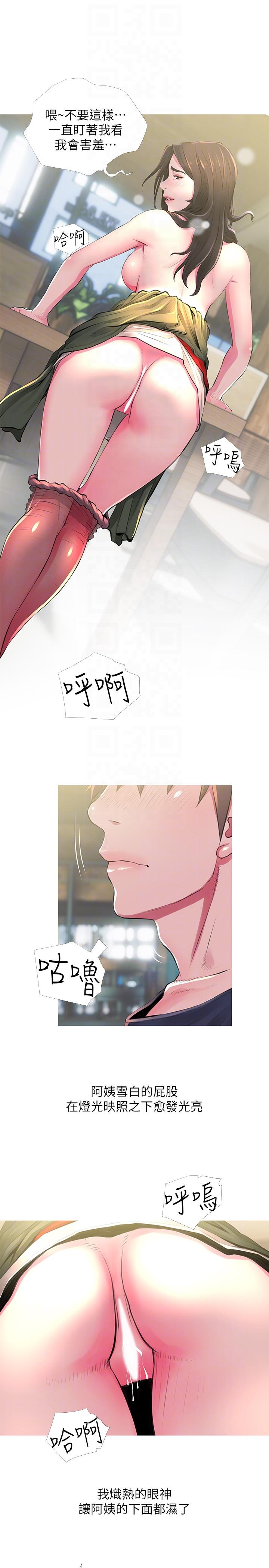 阿姨的秘密情事 第49話-我們在這裡做吧 第9页