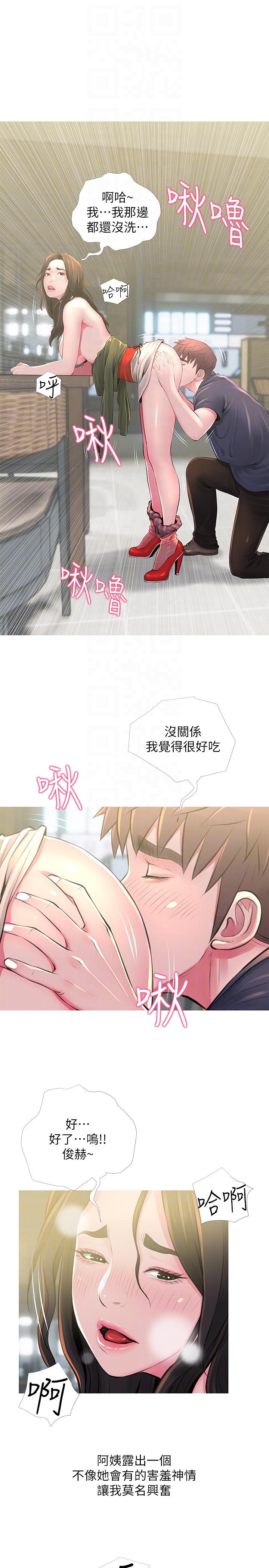 阿姨的秘密情事 第49話-我們在這裡做吧 第11页