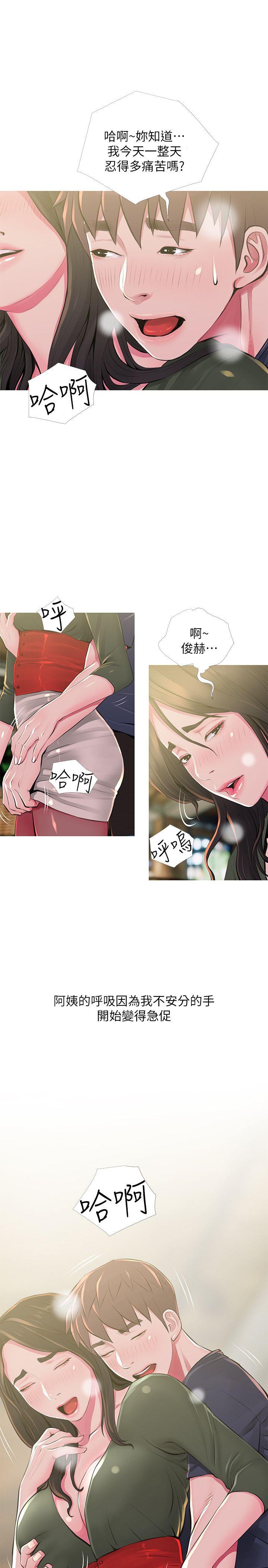 阿姨的秘密情事 第49話-我們在這裡做吧 第5页