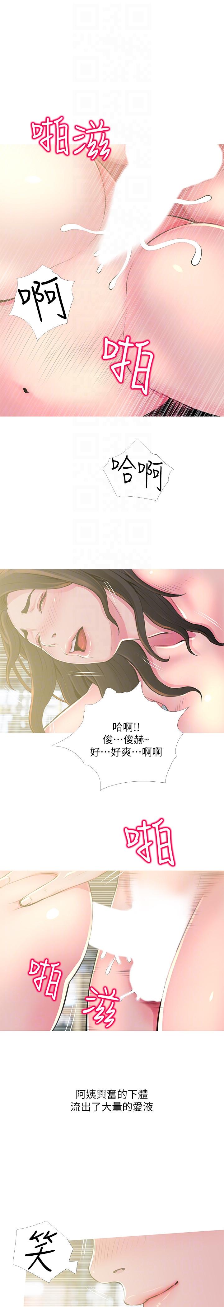 阿姨的秘密情事 第49話-我們在這裡做吧 第19页