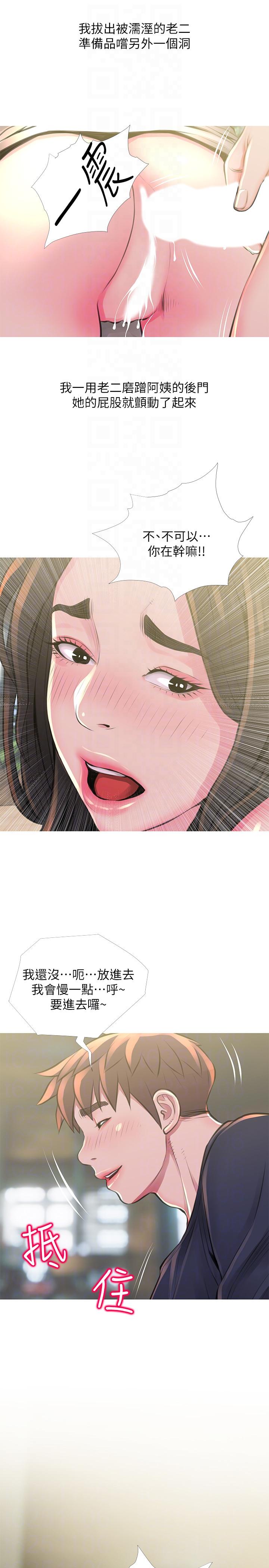 阿姨的秘密情事 第49話-我們在這裡做吧 第21页