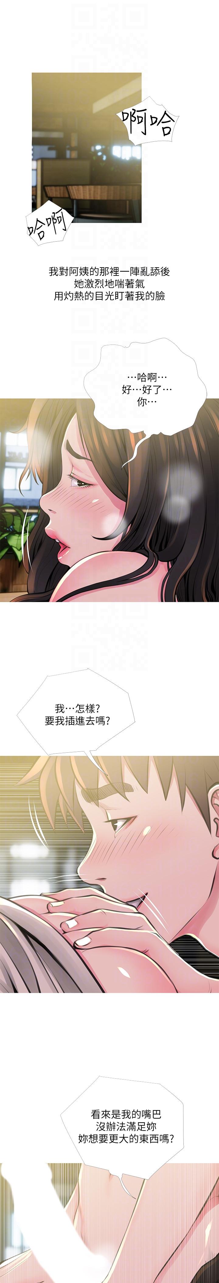 阿姨的秘密情事 第49話-我們在這裡做吧 第15页