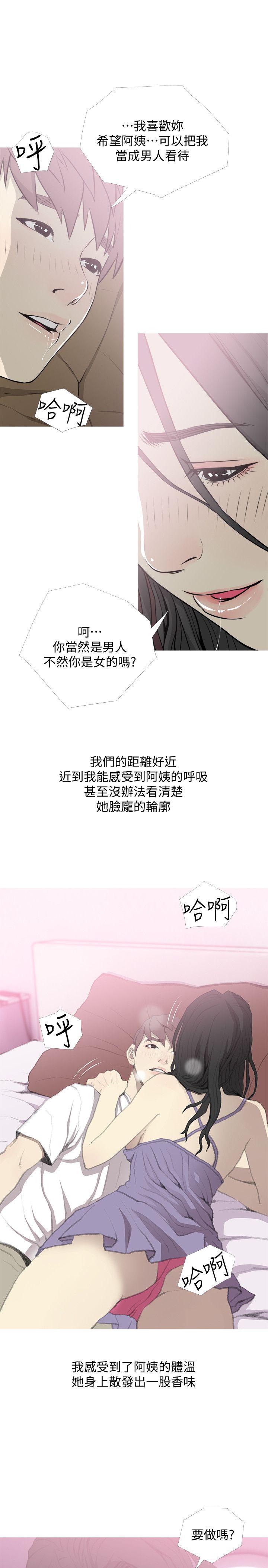 阿姨的秘密情事 第40話-夢寐以求的一刻 第1页