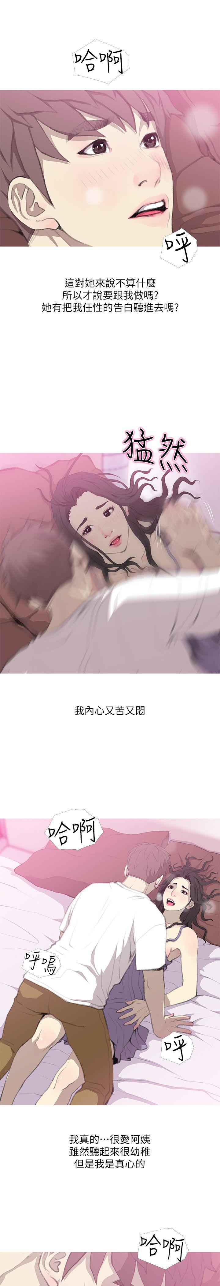 阿姨的秘密情事 第40話-夢寐以求的一刻 第3页