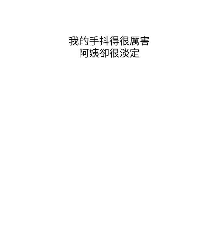 阿姨的秘密情事 第40話-夢寐以求的一刻 第6页