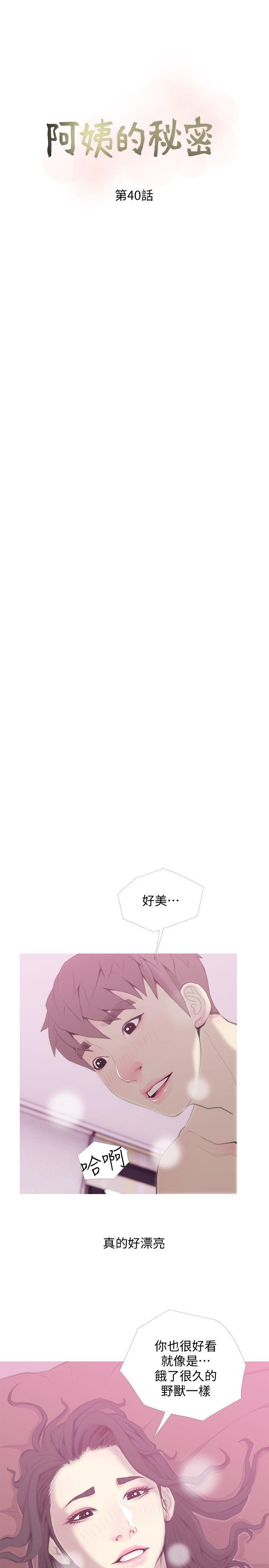 阿姨的秘密情事 第40話-夢寐以求的一刻 第7页
