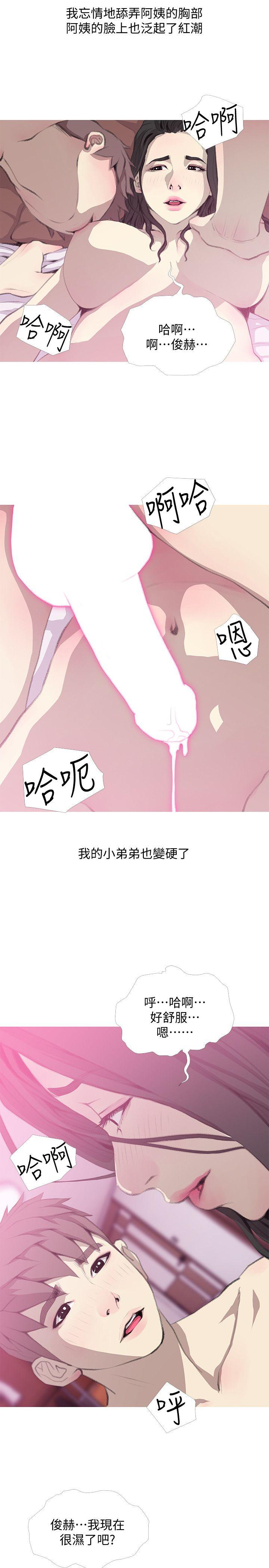 阿姨的秘密情事 第40話-夢寐以求的一刻 第11页