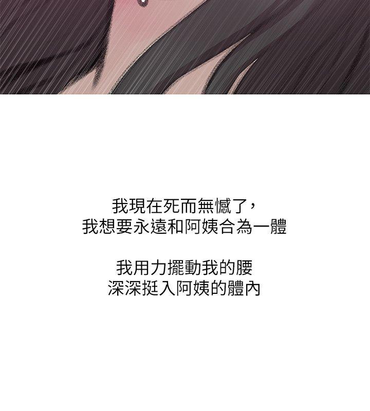 阿姨的秘密情事 第40話-夢寐以求的一刻 第20页