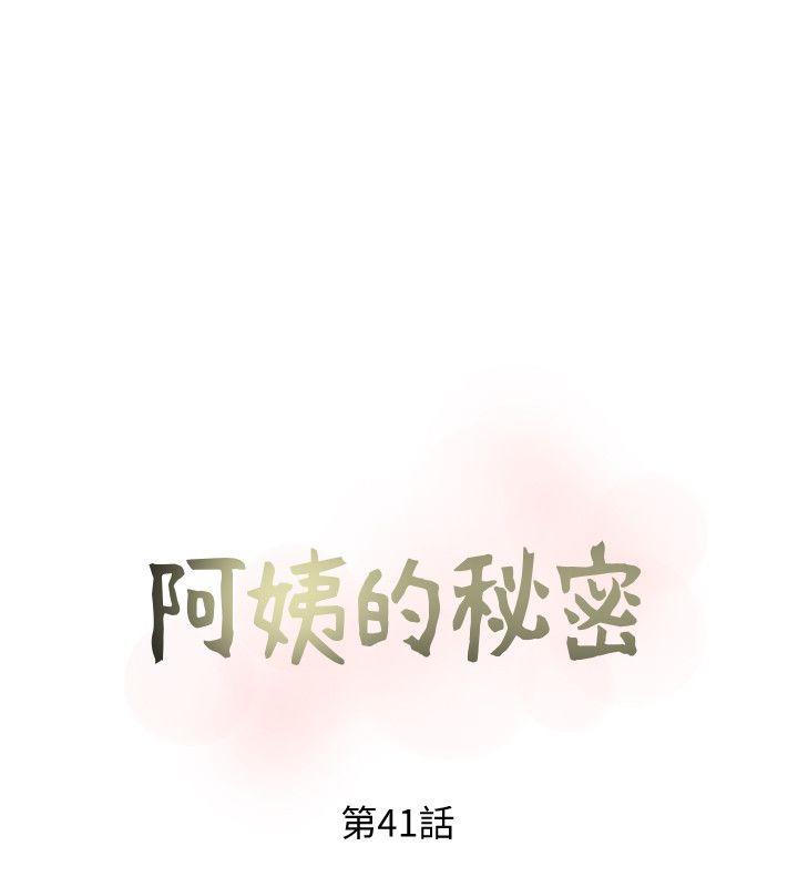 阿姨的秘密情事 第41話-作為一個女人的告白 第6页