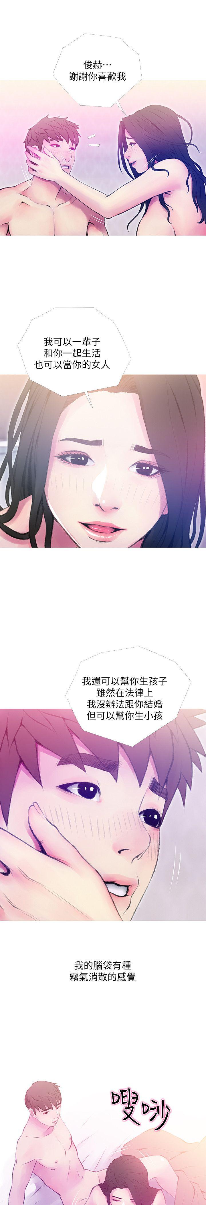 阿姨的秘密情事 第41話-作為一個女人的告白 第15页