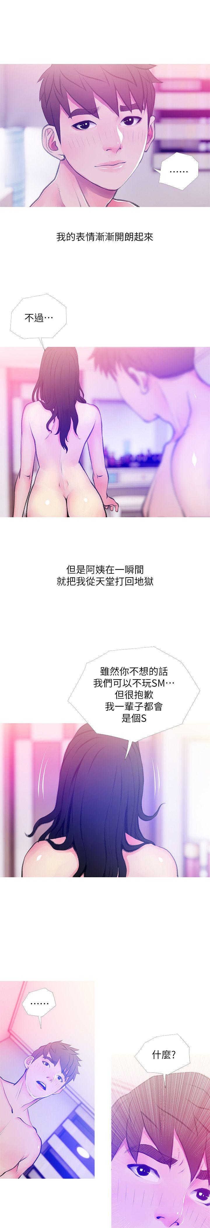 阿姨的秘密情事 第41話-作為一個女人的告白 第17页