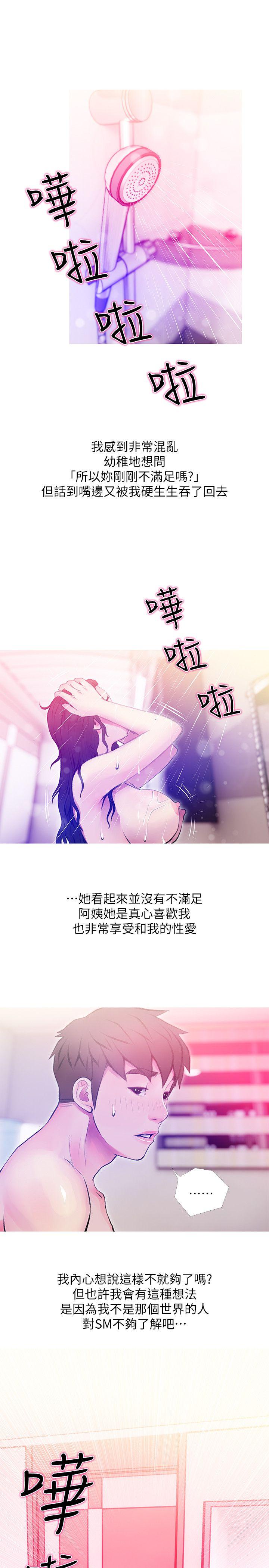 阿姨的秘密情事 第41話-作為一個女人的告白 第19页
