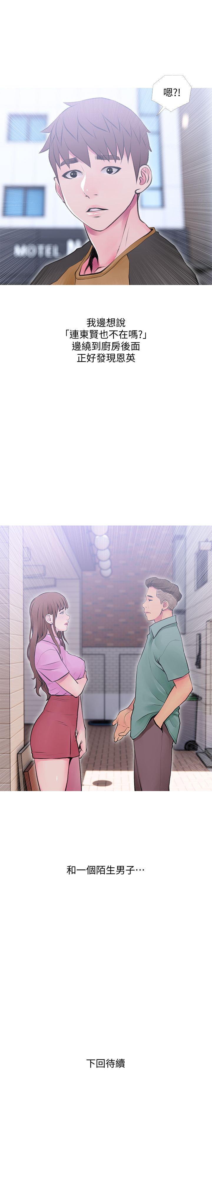 阿姨的秘密情事 第41話-作為一個女人的告白 第23页