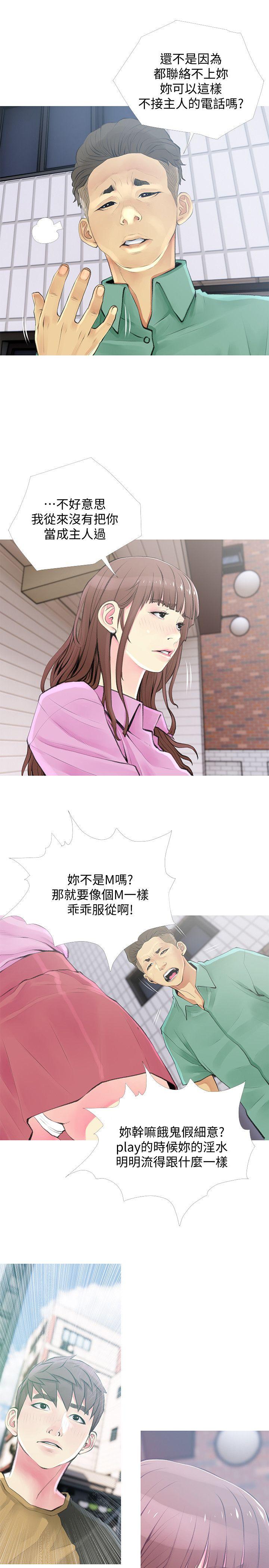 阿姨的秘密情事 第42話-在路邊被侵犯的恩英 第3页